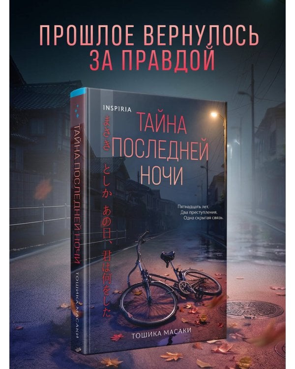 Тайна последней ночи (формат клатчбук)