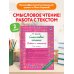 Дополнительное изображение книги «Смысловое чтение. Работа с текстом. 2 класс»
