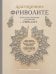 Обложка книги «Драгоценное фриволите. Искусство плетения украшений с риволи» — Абросимова Наталья, ISBN 9785042466403