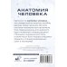 Анатомия человека. 80 карточек. Все системы