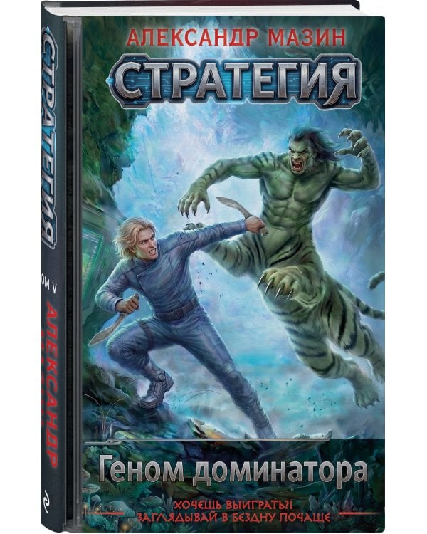 Дополнительное изображение книги «Геном доминатора»