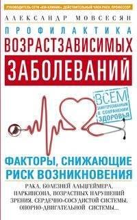 Профилактика возрастзависимых заболеваний. Факторы, снижающие риск возникновения: рака, болезней Аль