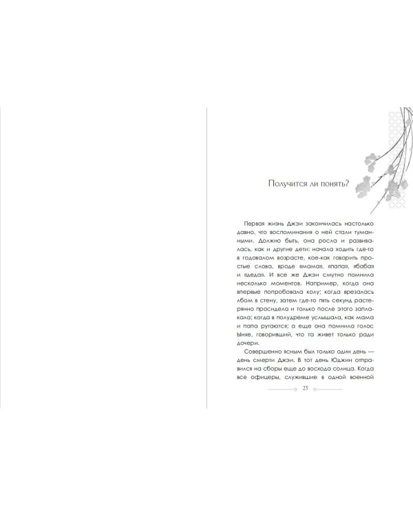 Как повзрослеть, не умерев
