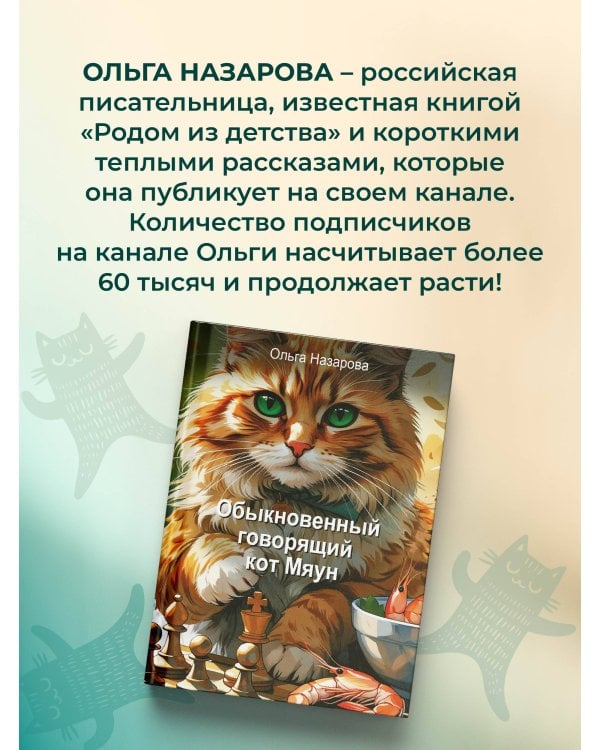 Обыкновенный говорящий кот Мяун