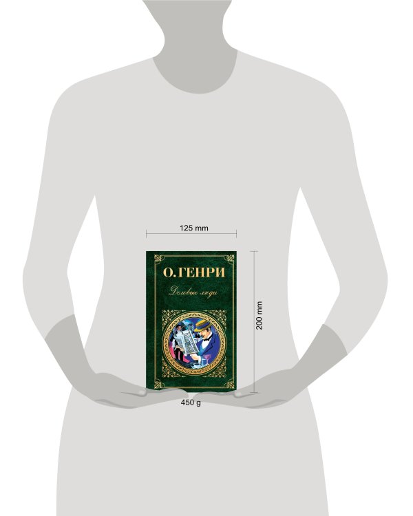 Дополнительное изображение книги «Деловые люди»