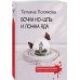 Криминальный роман: любовь и преступление Бочка но-шпы и ложка яда