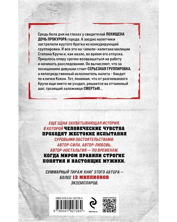 Дочь за отца