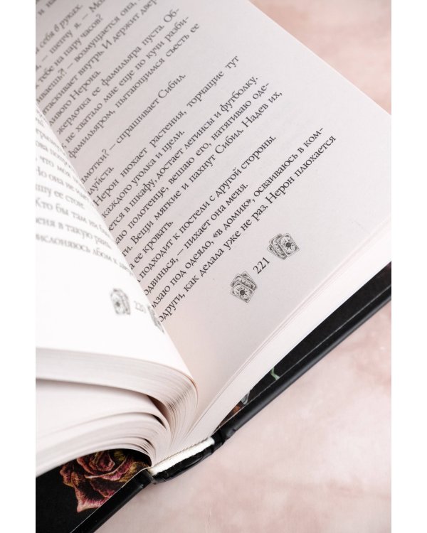 Околдованная