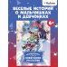 Дополнительное изображение книги «Большая книга новогодних рассказов»