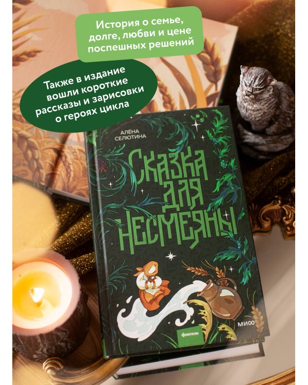 Сказка для Несмеяны