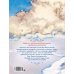 Дополнительное изображение книги «Большая книга новогодних рассказов»