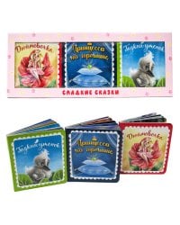 СЛАДКИЕ СКАЗКИ. ЗАРУБЕЖНЫЕ СКАЗКИ (розовая)