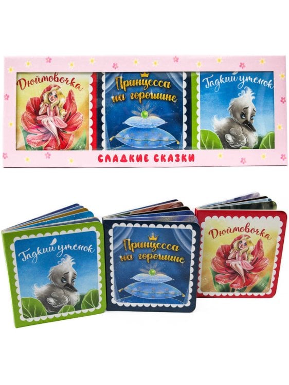СЕРИЯ: СЛАДКИЕ СКАЗКИ набор из 3 цк (Проф-Пресс) СЛАДКИЕ СКАЗКИ. ЗАРУБЕЖНЫЕ СКАЗКИ (розовая)