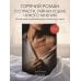Дополнительное изображение книги «Экспериментаторша»