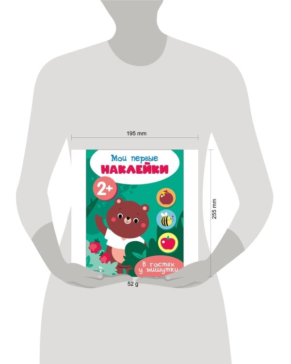 Мои первые наклейки 2+ В гостях у мишутки