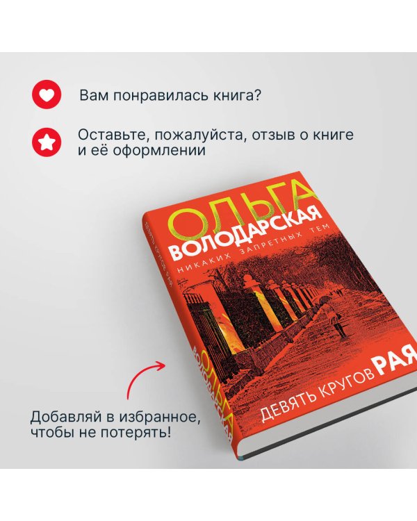 Девять кругов рая