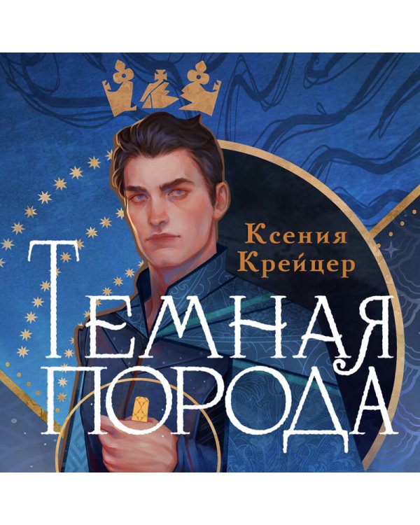 Темная порода