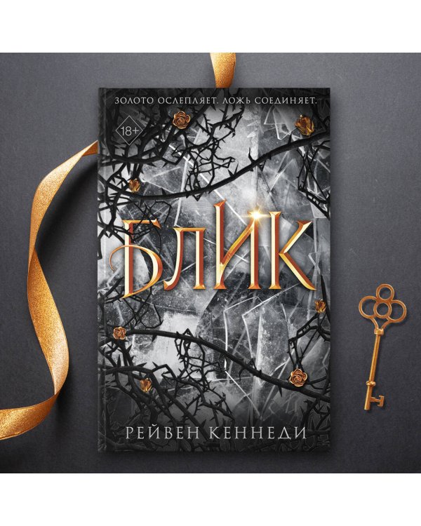Комплект "Золотая пленница" (2 книги). (ИК)