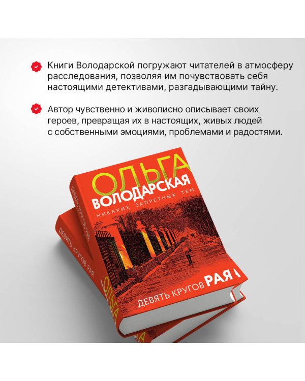 Девять кругов рая