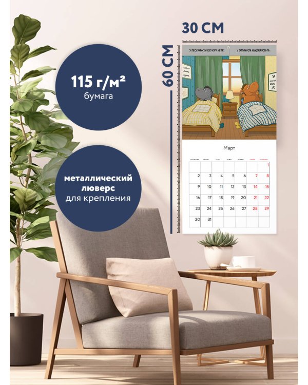 Оптимист и пессимист. Календарь настенный на 2026 год (300х300 мм)