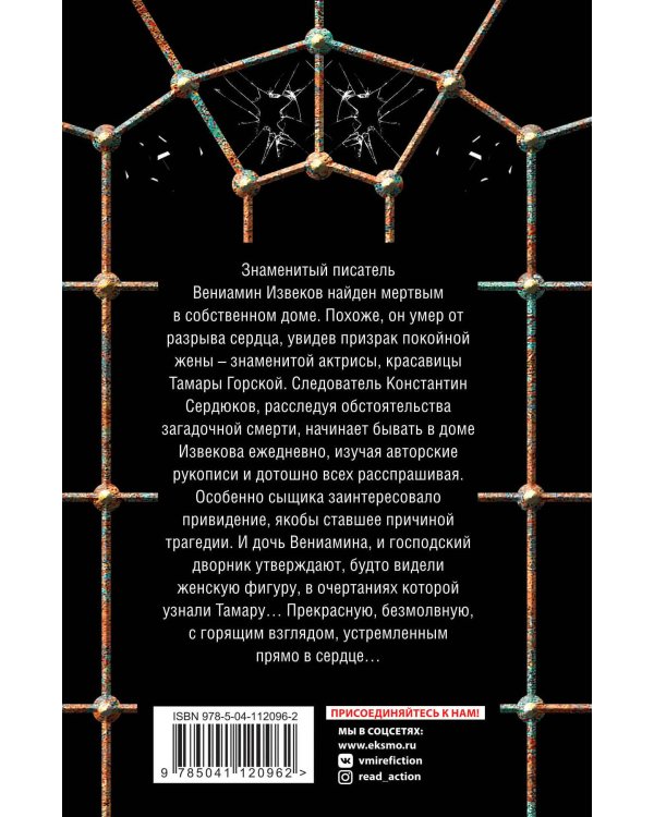 Дополнительное изображение книги «Супруг для богини»