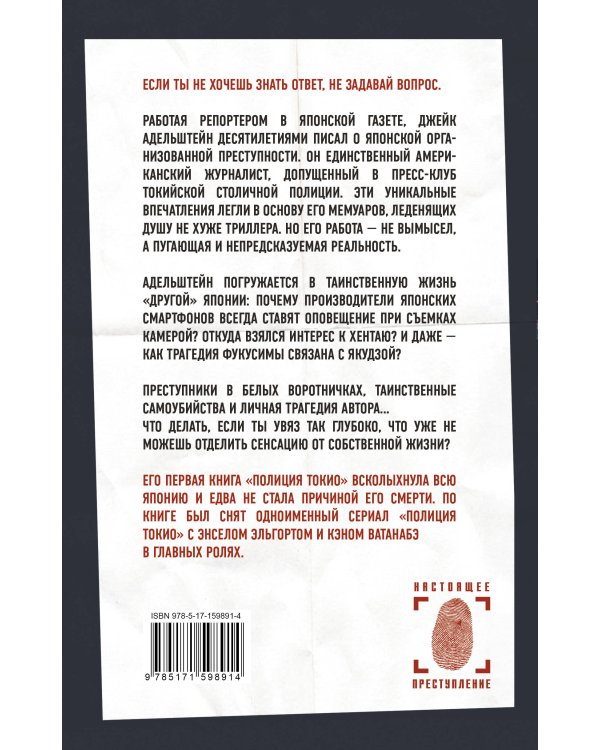 Якудза: Преступный мир Японии