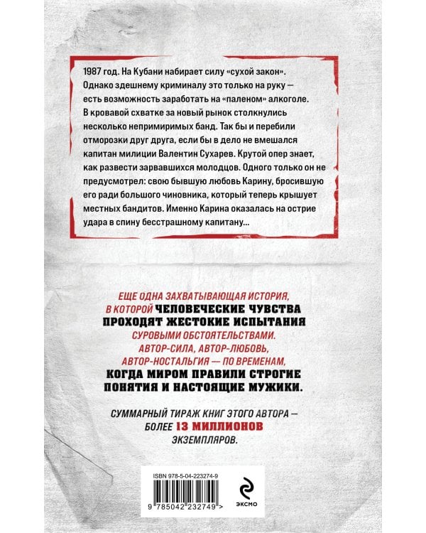 Паленая месть