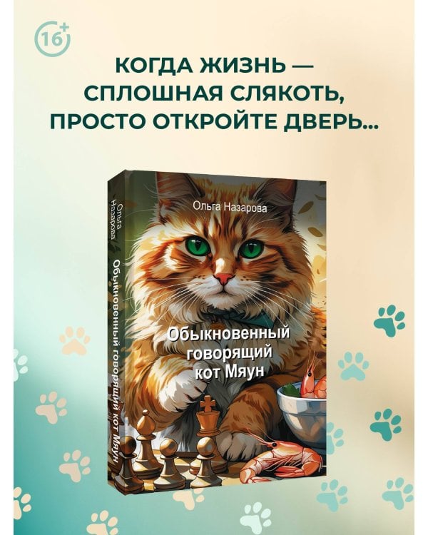 Обыкновенный говорящий кот Мяун