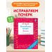 Дополнительное изображение книги «Исправляем почерк. Прописи 1-2 класс»