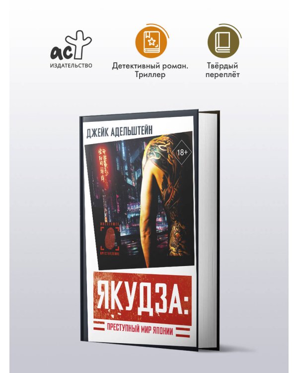 Якудза: Преступный мир Японии