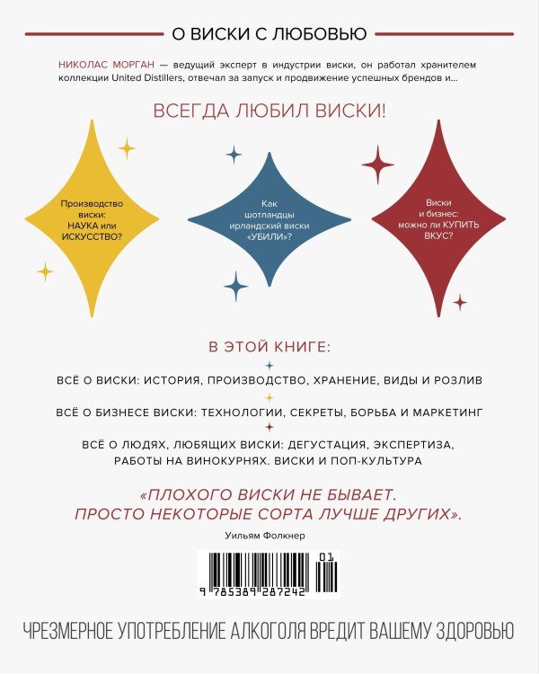 Love&Whiskey. Виски. Путеводитель в мир свободы, культуры и коктейлей