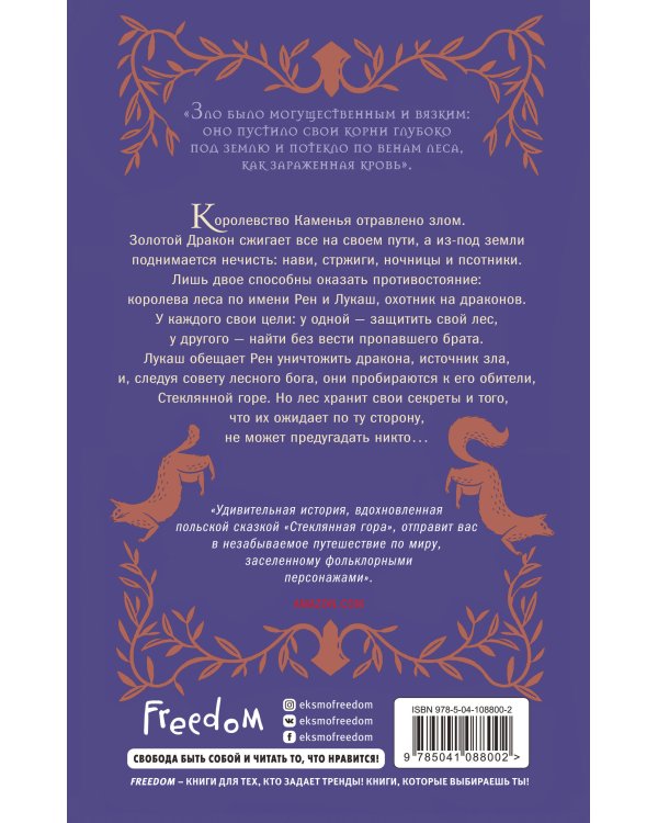 Не зови волка