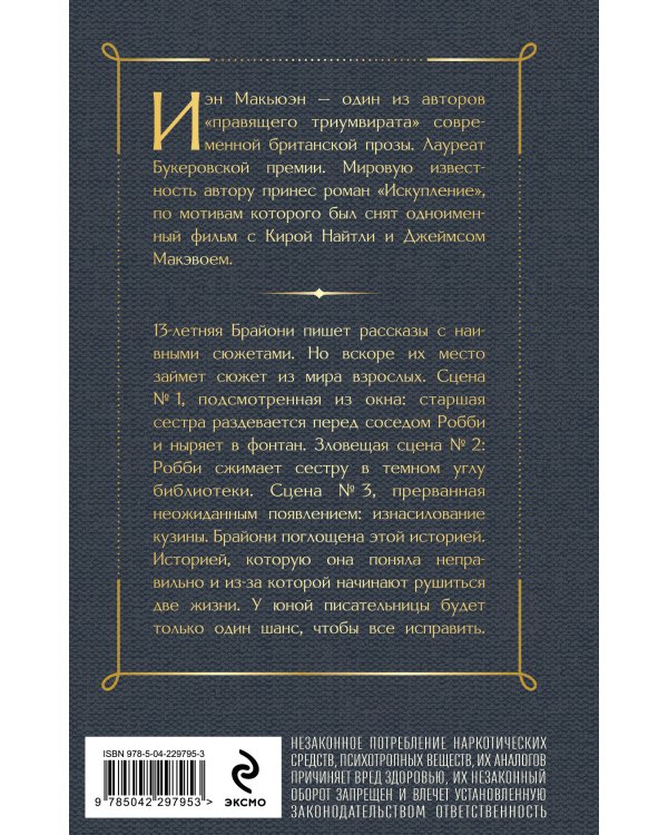 Дополнительное изображение книги «Искупление»