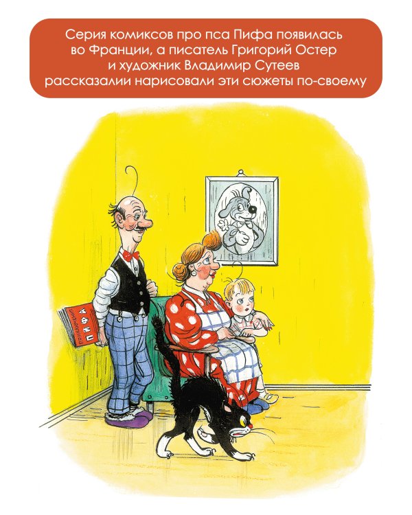 Приключения Пифа. Сказки