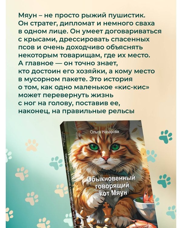 Обыкновенный говорящий кот Мяун