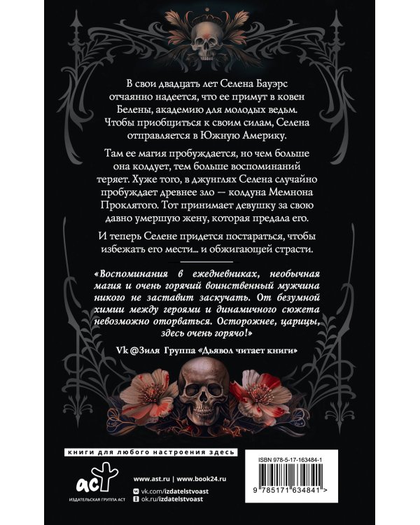 Околдованная