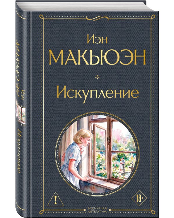 Дополнительное изображение книги «Искупление»