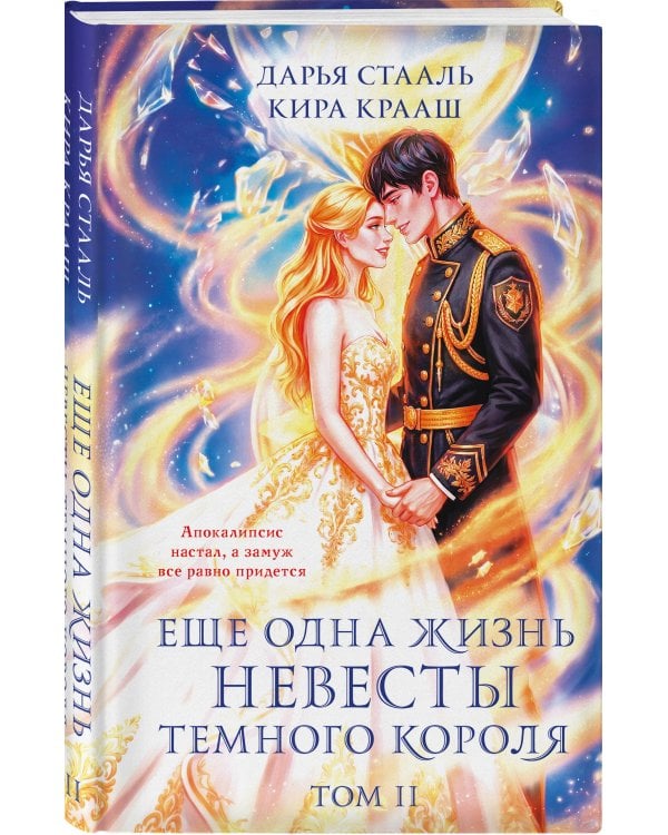 Дополнительное изображение книги «Еще одна жизнь невесты темного короля. Том 2»