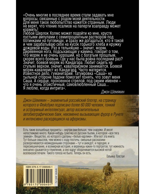 Дикий барин в диком поле