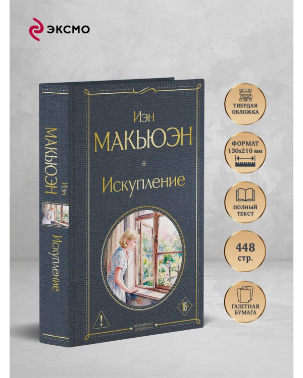 Дополнительное изображение книги «Искупление»