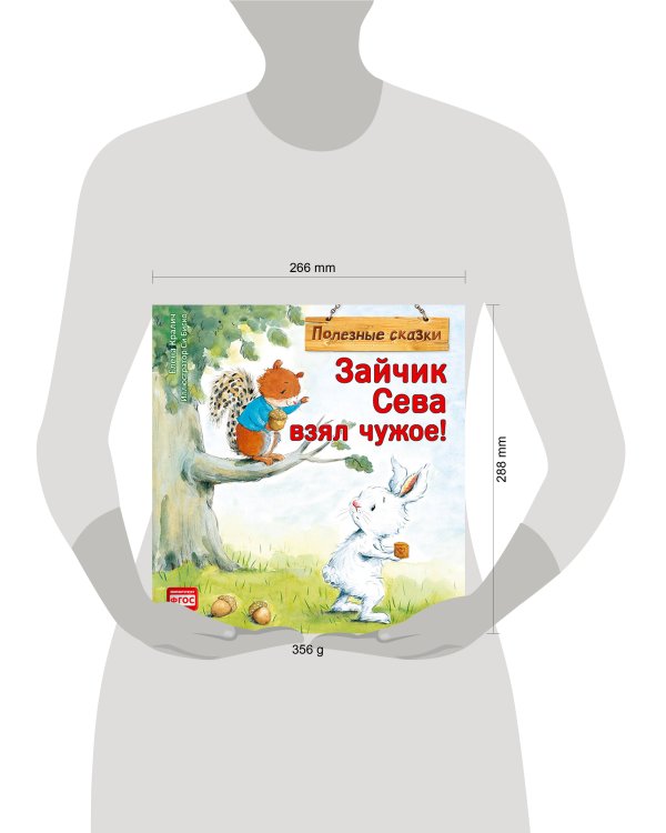 Зайчик Сева взял чужое! Полезные сказки 1+