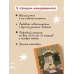 Гороскоп на 2026 год. Козерог. Ежедневник (+ Лунный календарь, календарь затмений и ретроградных планет)