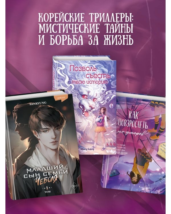 Как повзрослеть, не умерев