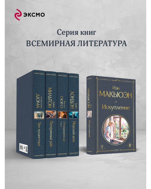 Дополнительное изображение книги «Искупление»