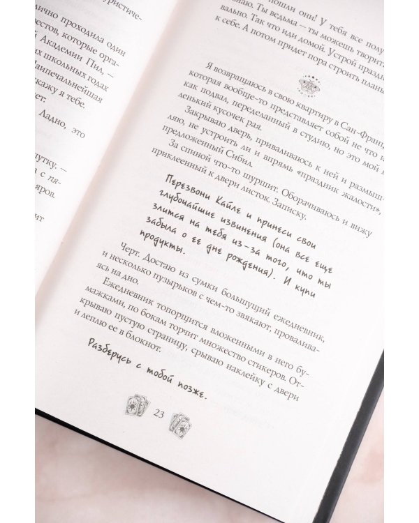 Околдованная