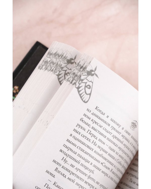 Околдованная