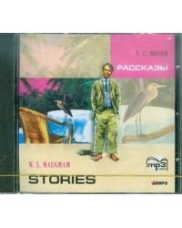 РАССКАЗЫ (англ.яз.,адапт.Голицынского Ю.с упр.) МР3