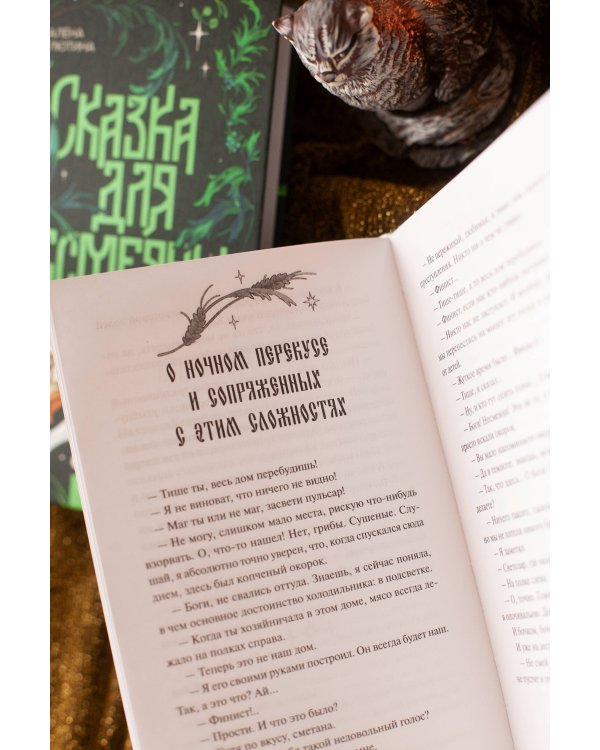 Сказка для Несмеяны