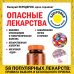Лечение доступными средствами Опасные лекарства
