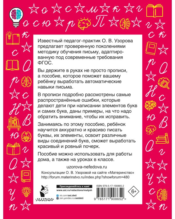 Дополнительное изображение книги «Исправляем почерк. Прописи 1-2 класс»